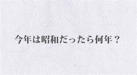 1958年生|1958年は昭和何年？ 今年は令和何年？